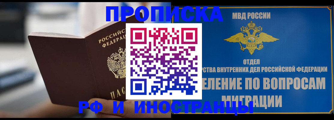 прописка законно в Гороховце