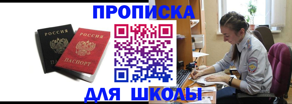 купить прописку в Гороховце