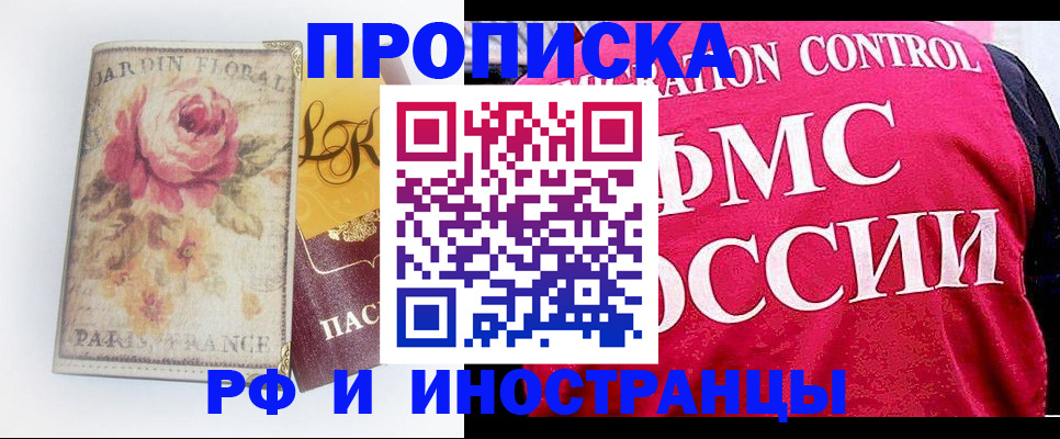 прописка в Гороховце